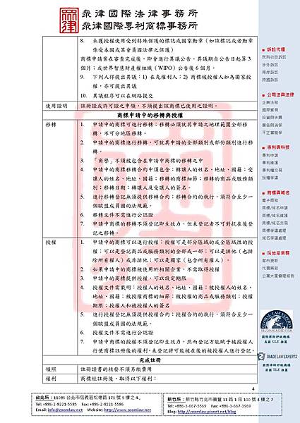 EU 歐盟商標制度 登記在先 ncv1-4