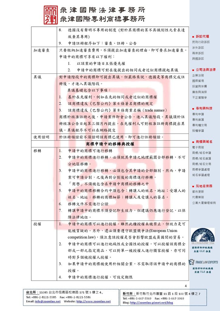 DE 德國商標制度 登記在先 ncv1-4