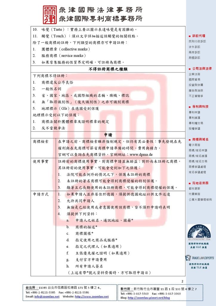 DE 德國商標制度 登記在先 ncv1-2