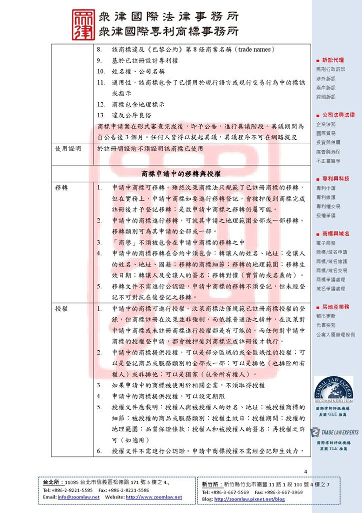 BN 汶萊 使用在先 ncv1-4