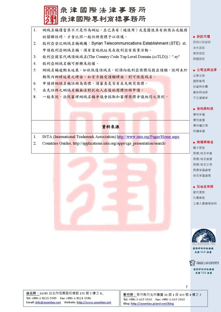 SY 敘利亞 登記在先 ncv1-7