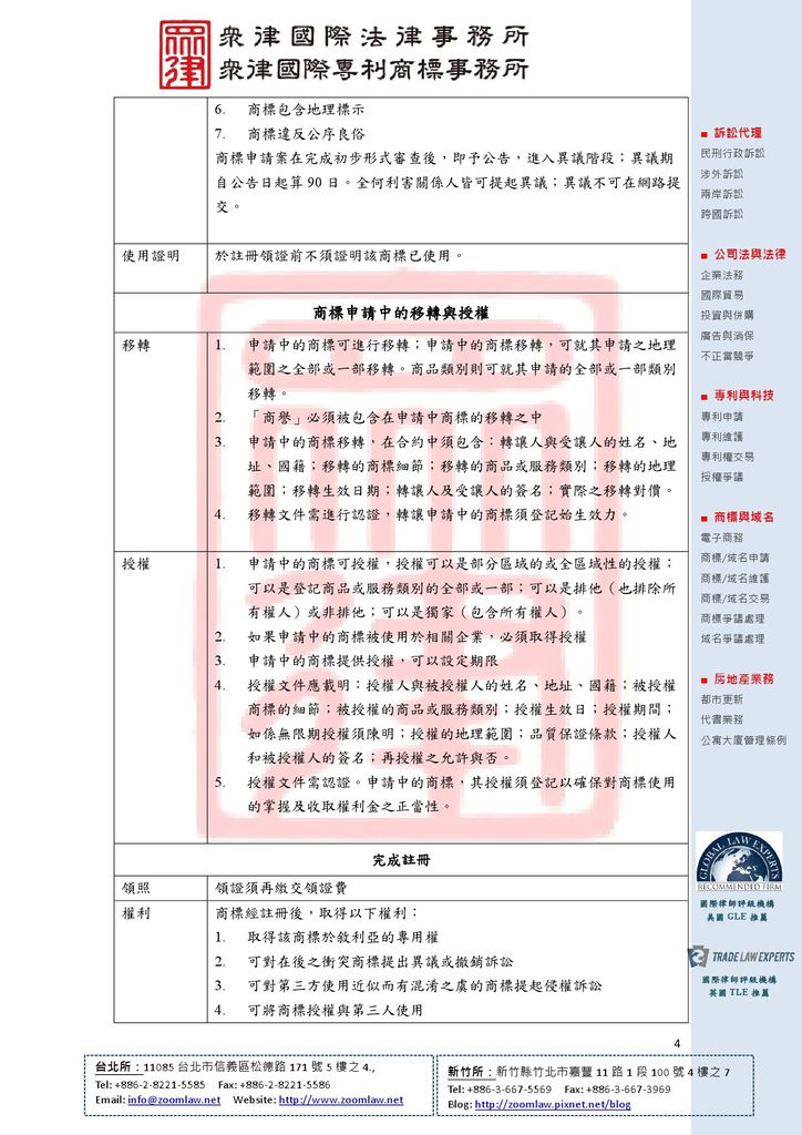 SY 敘利亞 登記在先 ncv1-4