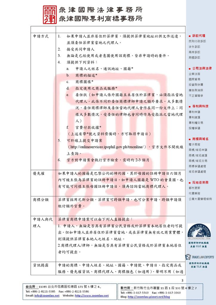 PH 菲律賓 登記在先 ncv1-3