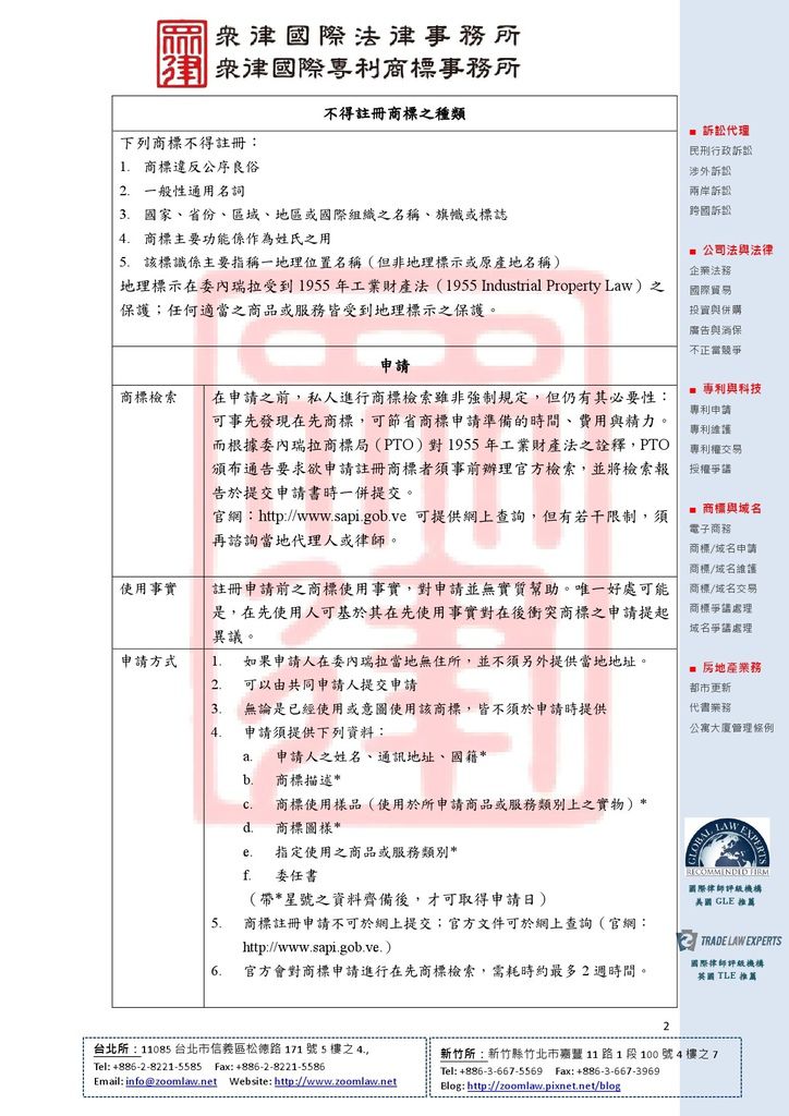 VE 委內瑞拉 登記在先 ncv1-2