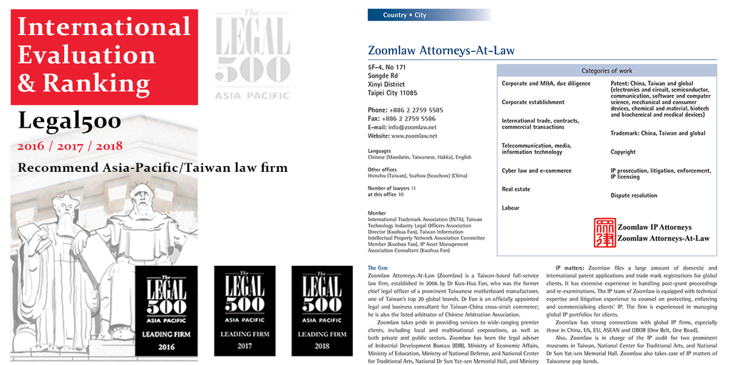 20180115眾律認證slide-legal500.png 20180115眾律認證slide-legal500.png