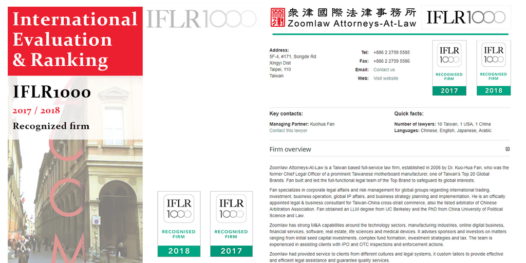 20180115眾律認證slide-IFLR.png 20180115眾律認證slide-IFLR.png