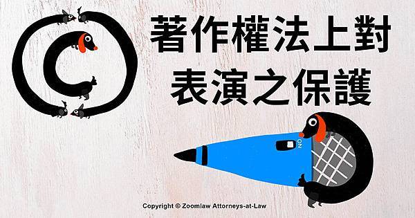著作權法上對表演之保護.jpg 著作權法上對表演之保護.jpg