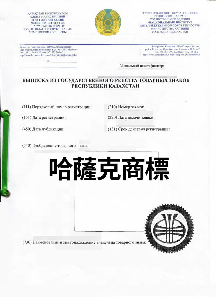 哈薩克商標圖.jpg 哈薩克商標圖.jpg