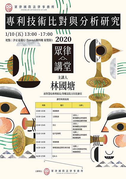 20200110眾律汐止講座ci--poster.jpg 20200110眾律汐止講座ci--poster.jpg