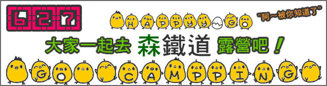 揪團 揪團