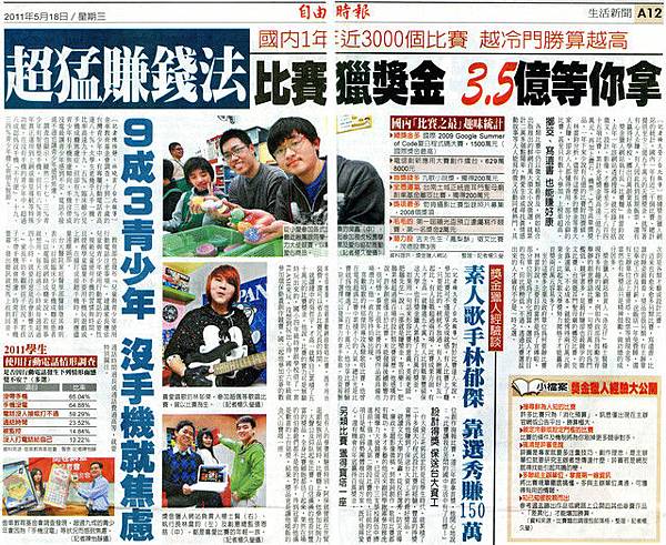 新聞報導5月18自由時報A12版