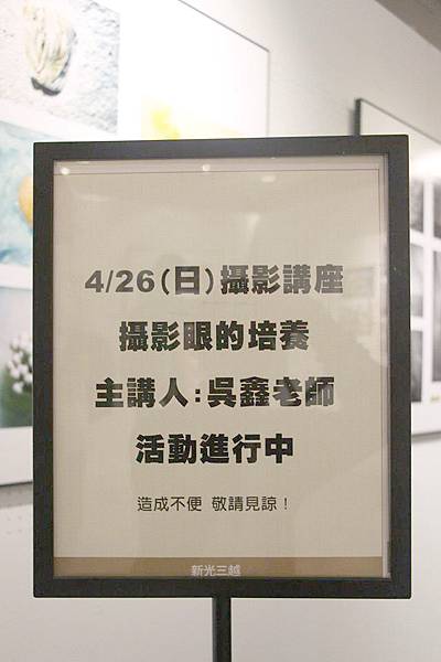 新光三越國際攝影聯展講座 講師：吳鑫 