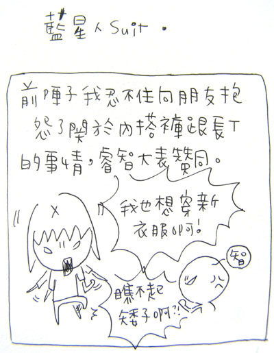 400藍星人suit.jpg