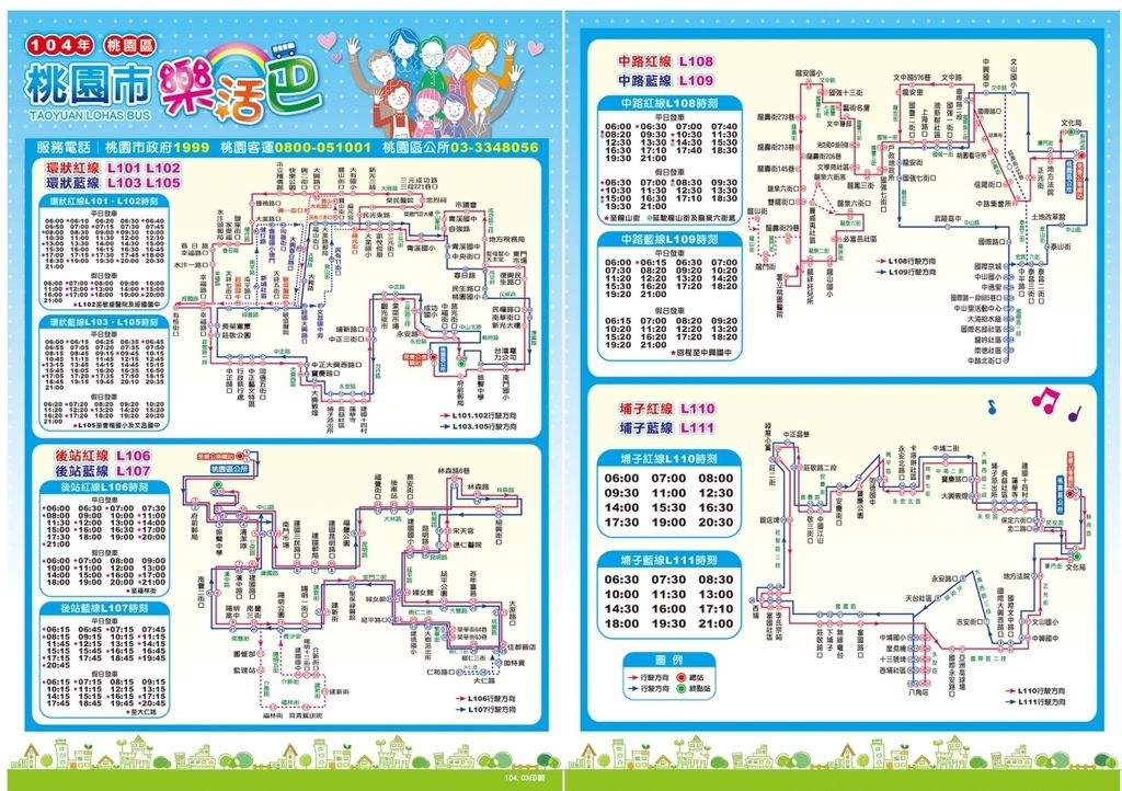 104.7.2時刻表DM圖檔1