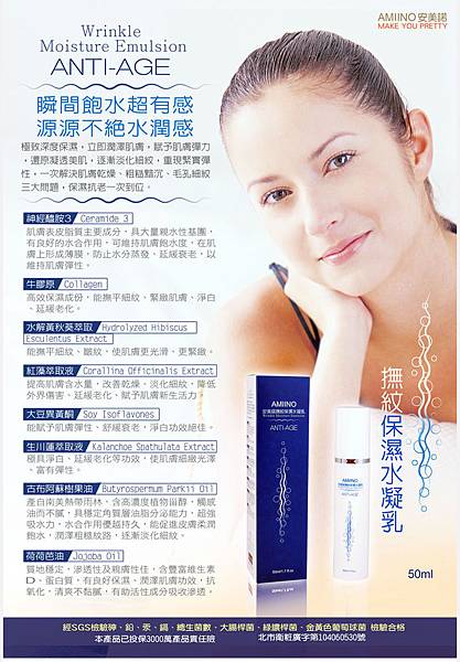 AMINO安美諾 試用