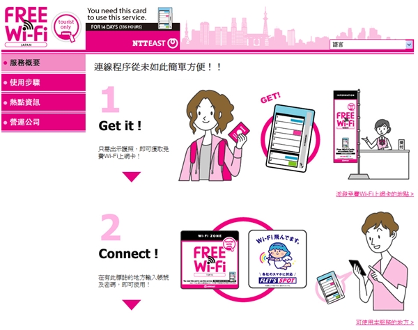 ntt_east_free_wifi_02 ntt_east_free_wifi_02