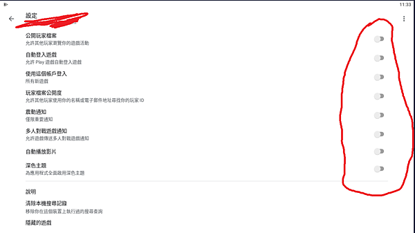 21 08 29版的google Play遊戲的帳號切換 安卓切換帳號 Zpspu的代客破解部落格 痞客邦