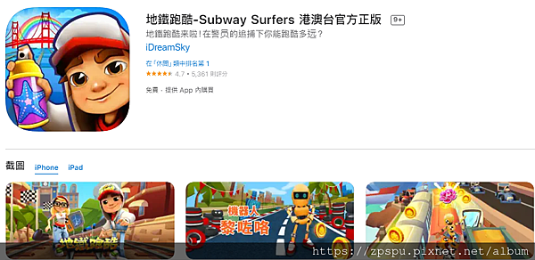 地鐵跑酷-Subway Surfers 港澳台官方正版 para iPhone - Download