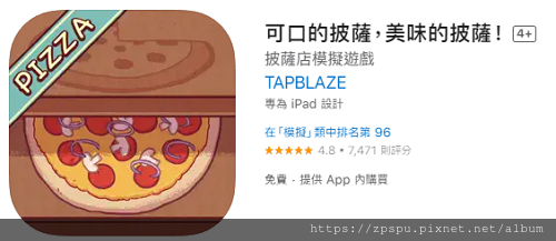 【zpspu】代客破解、修改-PIZZA、可口的披薩。大量鑽