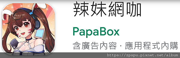 【zpspu】代客破解、修改-辣妹網咖。大量籌碼、鈔票。安卓