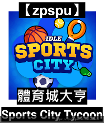 【zpspu】代客破解、修改-體育城大亨、Sports Ci