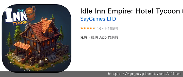 【zpspu】代客破解、修改-Idle Inn Empire