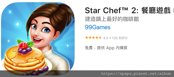 【zpspu】代客破解、修改-Star Chef™ 2 : 