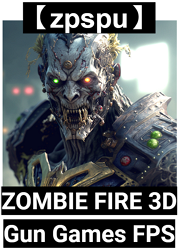 【zpspu】代客破解、修改-ZOMBIE FIRE 3D: