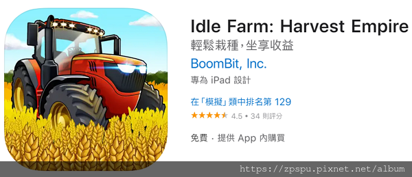 【zpspu】代客破解、修改-Idle Farm: Harv