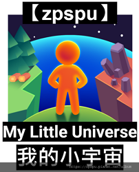 【zpspu】代客破解、修改-我的小宇宙、My Little