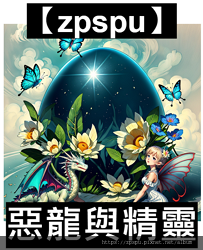 【zpspu】代客破解、修改-惡龍與精靈。大量鑽石、金葉、鐵