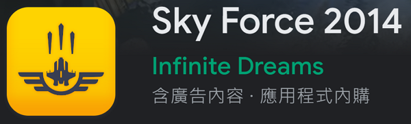 【zpspu】代客破解、修改-Sky Force 2014。