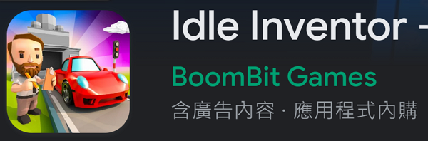 【zpspu】代客破解、修改-Idle Inventor -