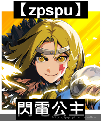 【zpspu】代客破解、修改-閃電公主、Lightning 
