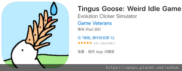 【zpspu】代客破解、修改-Tingus Goose: W