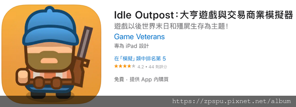 【zpspu】代客破解、修改-Idle Outpost。大量