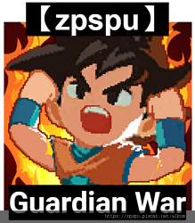 【zpspu】代客破解、修改-Guardian War: R