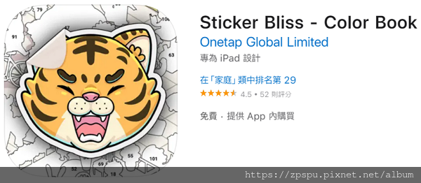 【zpspu】代客破解、修改-Sticker Bliss。大