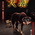 妖瞳　犬魂.jpg