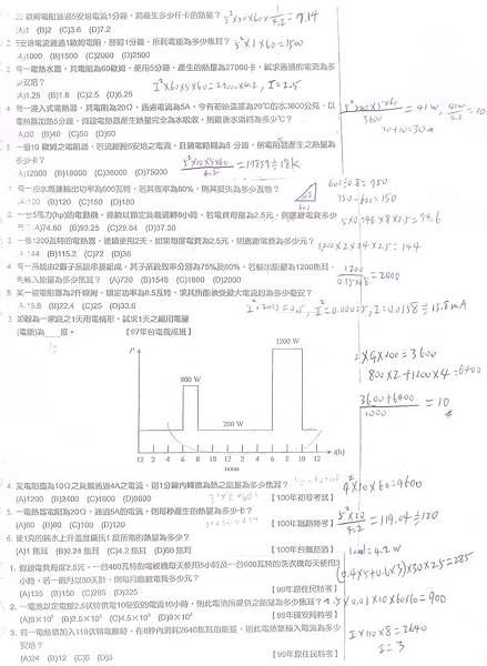 電力度數計算.jpg