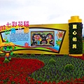 1203新社花毯節