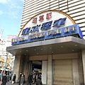 20091129日本東京.日光自助行