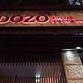 Dozo_170623_0023.jpg