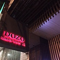 Dozo_170623_0025.jpg