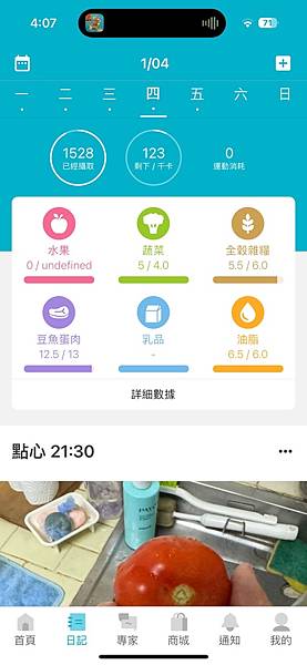 Cofit 我的專屬營養師 進階計畫心得分享