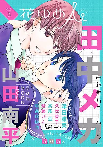 漫畫分享 19上半年少女漫畫分享 地球上的一頭羊 痞客邦 漫畫分享 19上半年少女漫畫分享 地球上的一頭羊 痞客邦