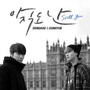 Super Junior Donghae &  Eunhyuk Still You