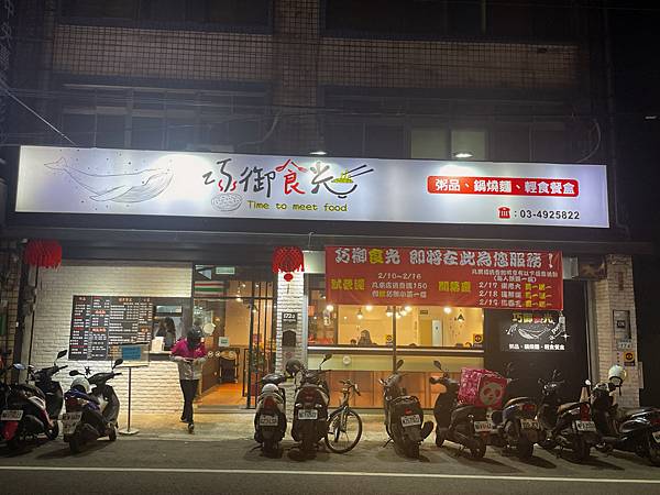 巧御時光店面