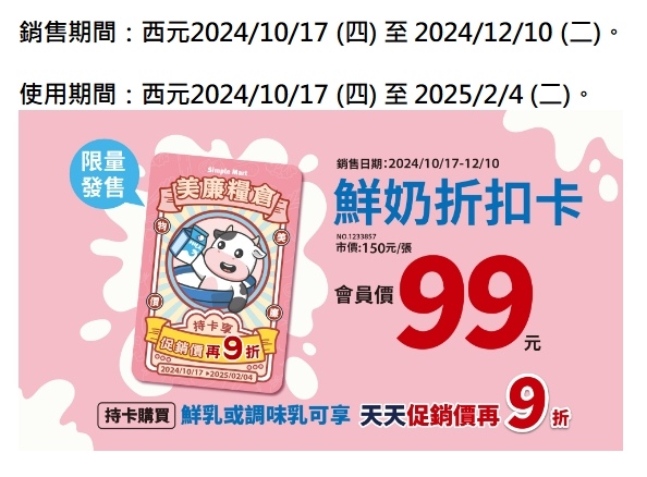 「省錢筆記」美聯社優惠~鮮奶折扣卡!!鮮奶通通九折!!