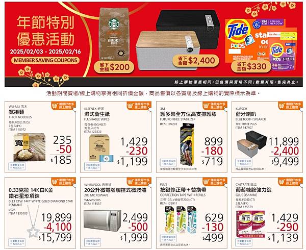 「costco」2025年2月3號~2月16號優惠搶先看!!